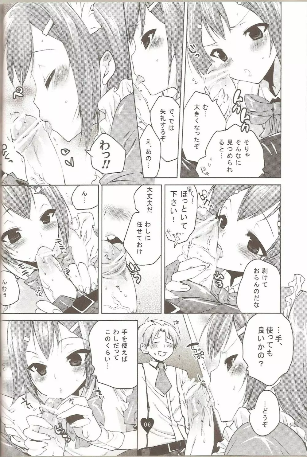 夢の中へ Page.5