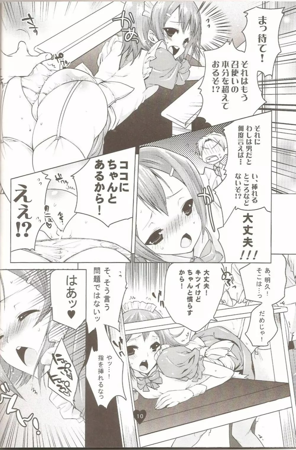 夢の中へ Page.9