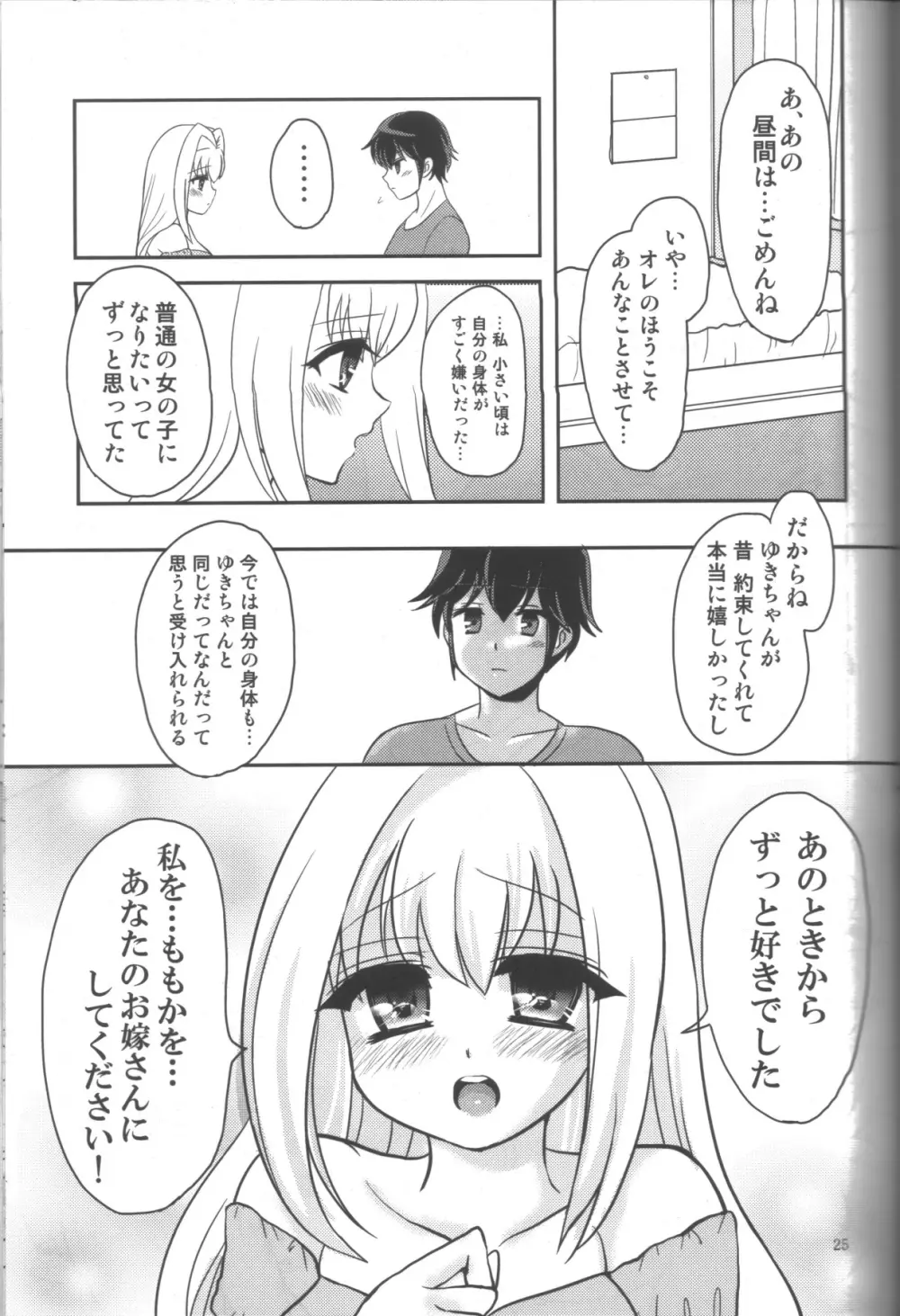 蜂蜜レモンティー Page.24