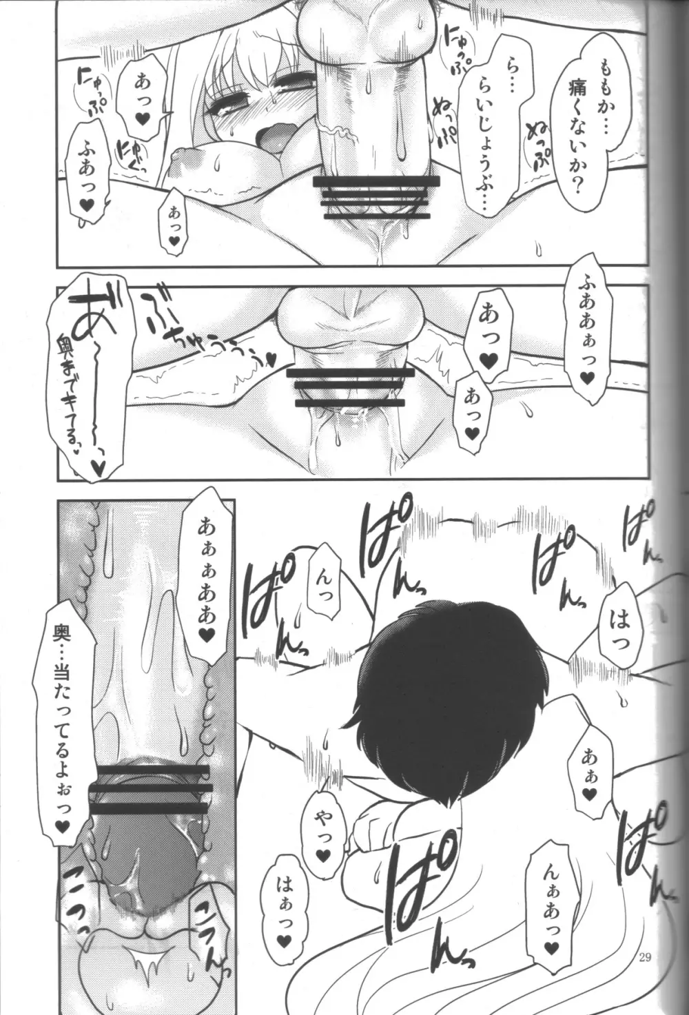 蜂蜜レモンティー Page.28