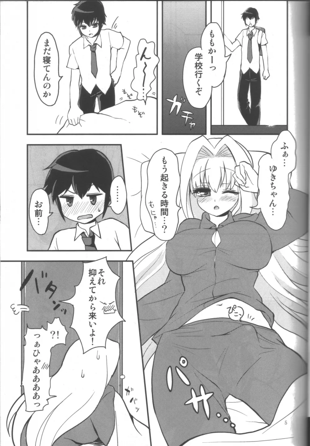 蜂蜜レモンティー Page.4