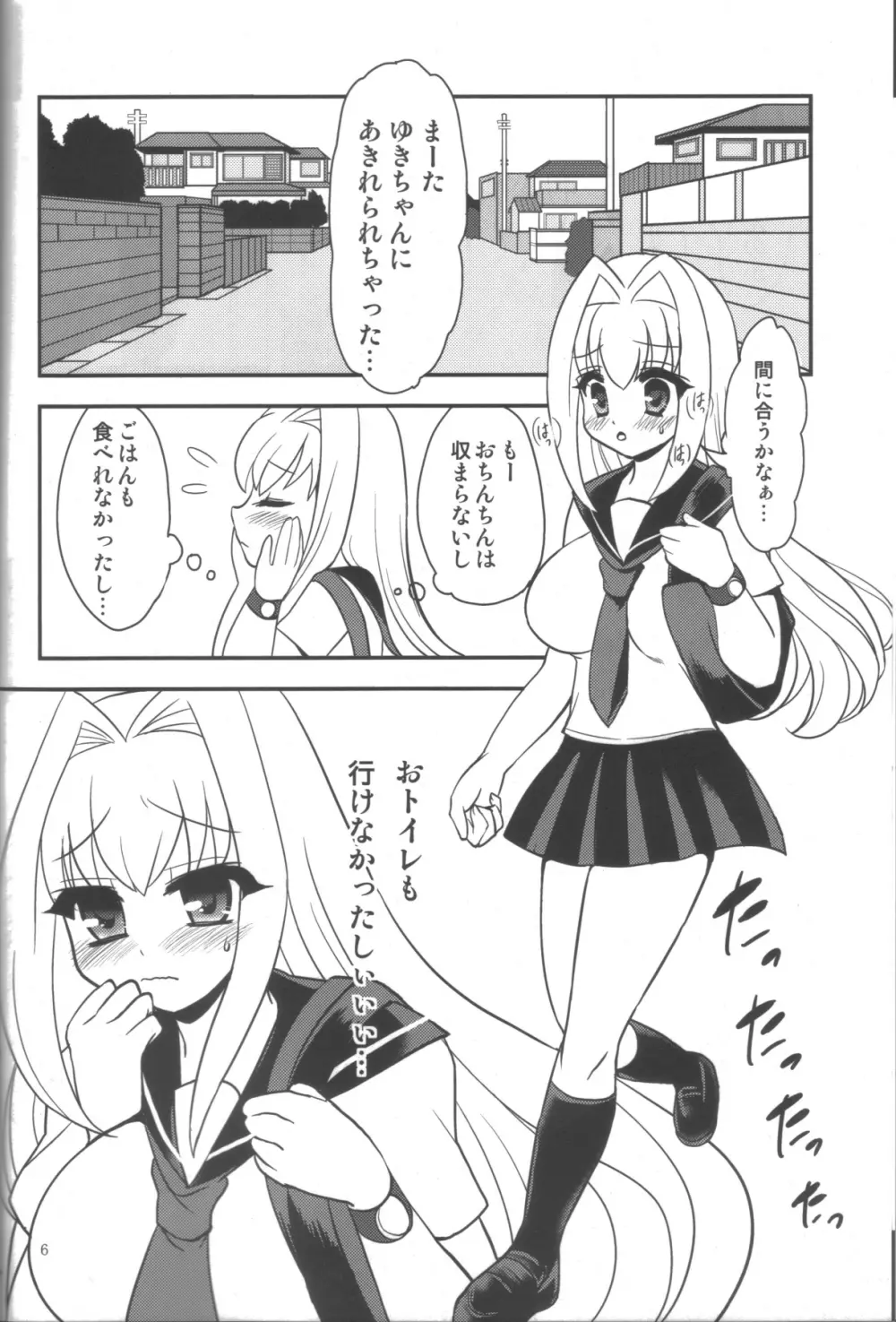 蜂蜜レモンティー Page.5