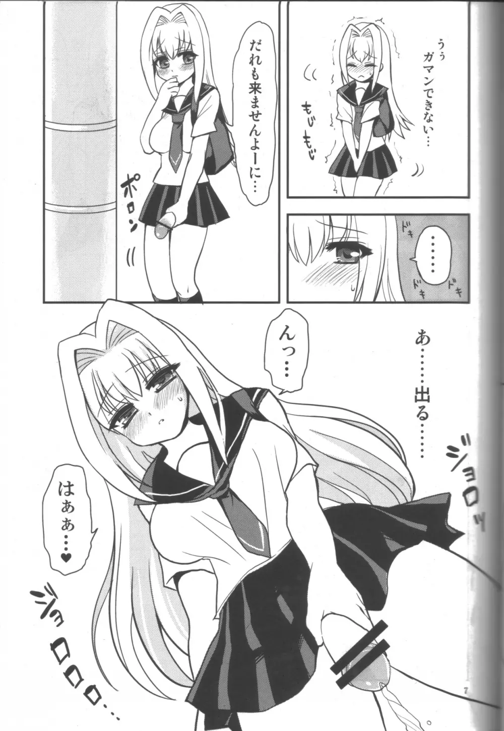 蜂蜜レモンティー Page.6