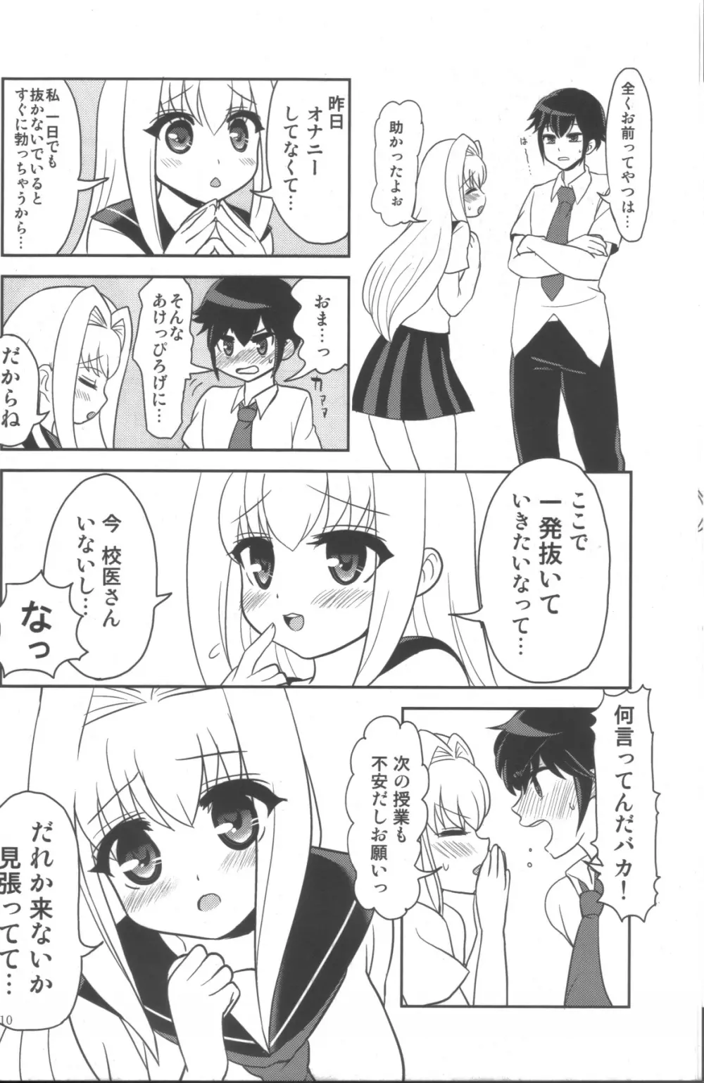 蜂蜜レモンティー Page.9