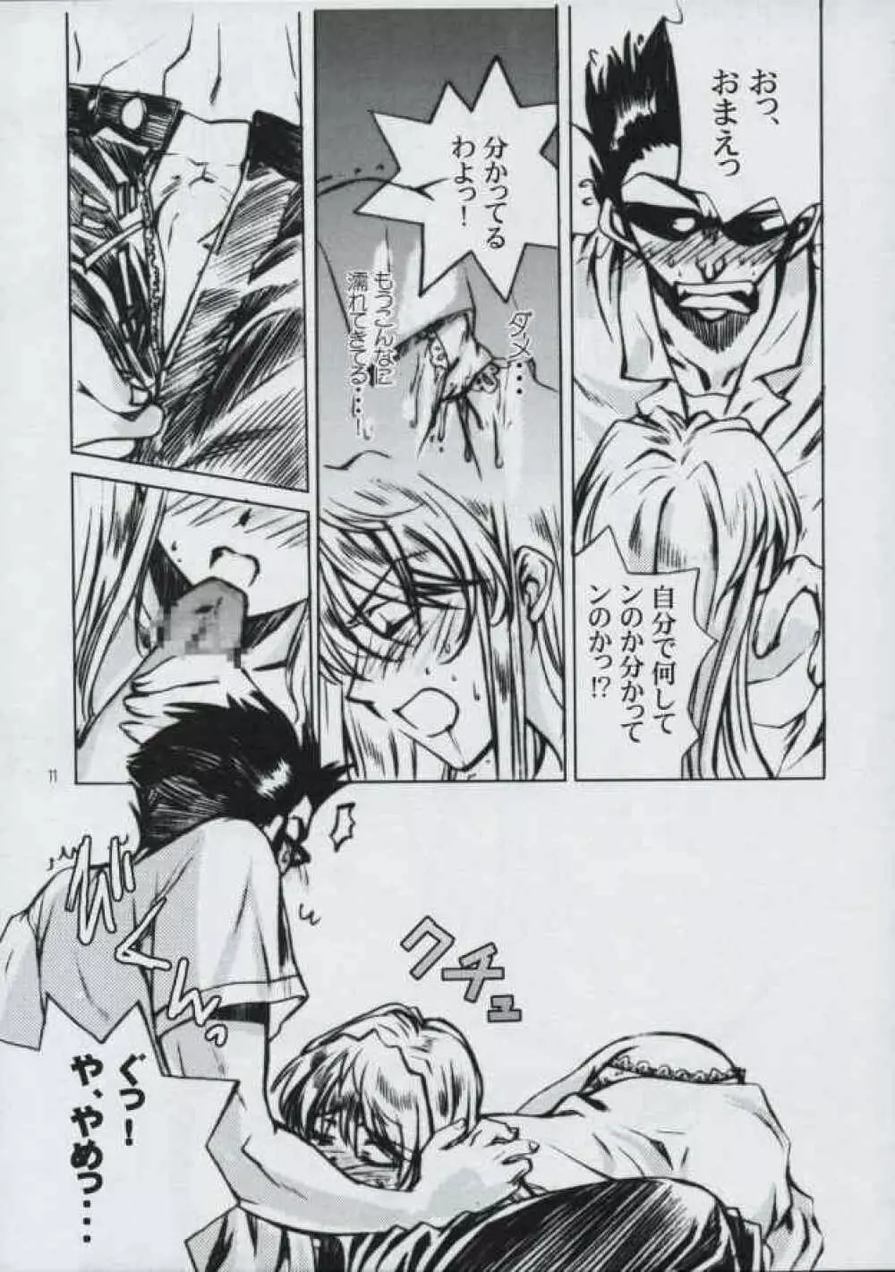 Rumble Rose Page.10