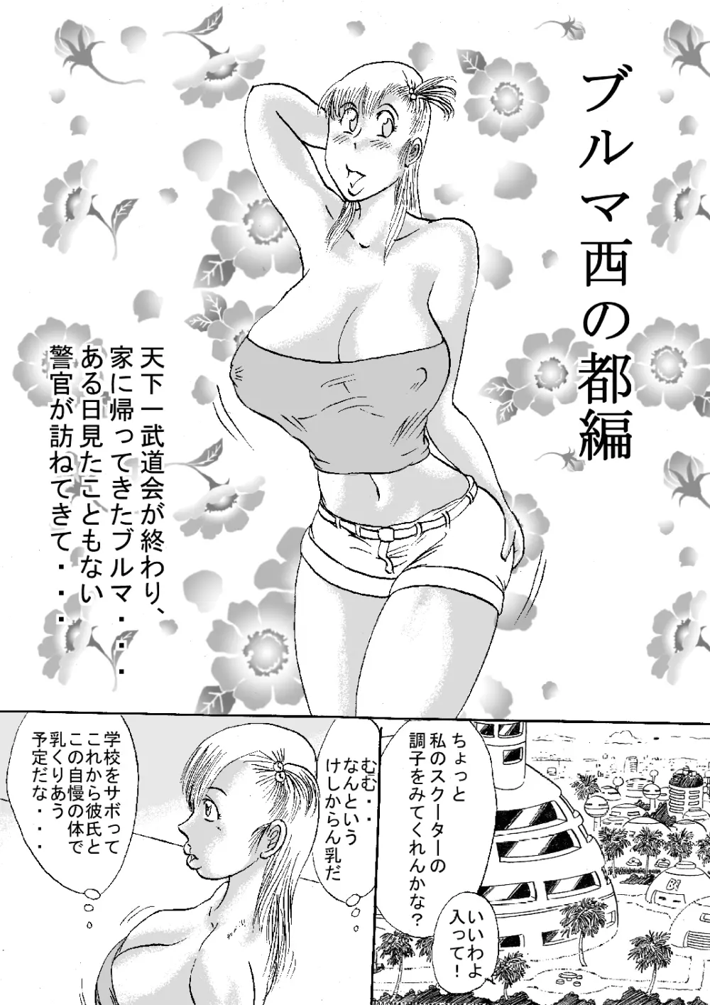 犯罪的爆乳ガールPart3 Page.3