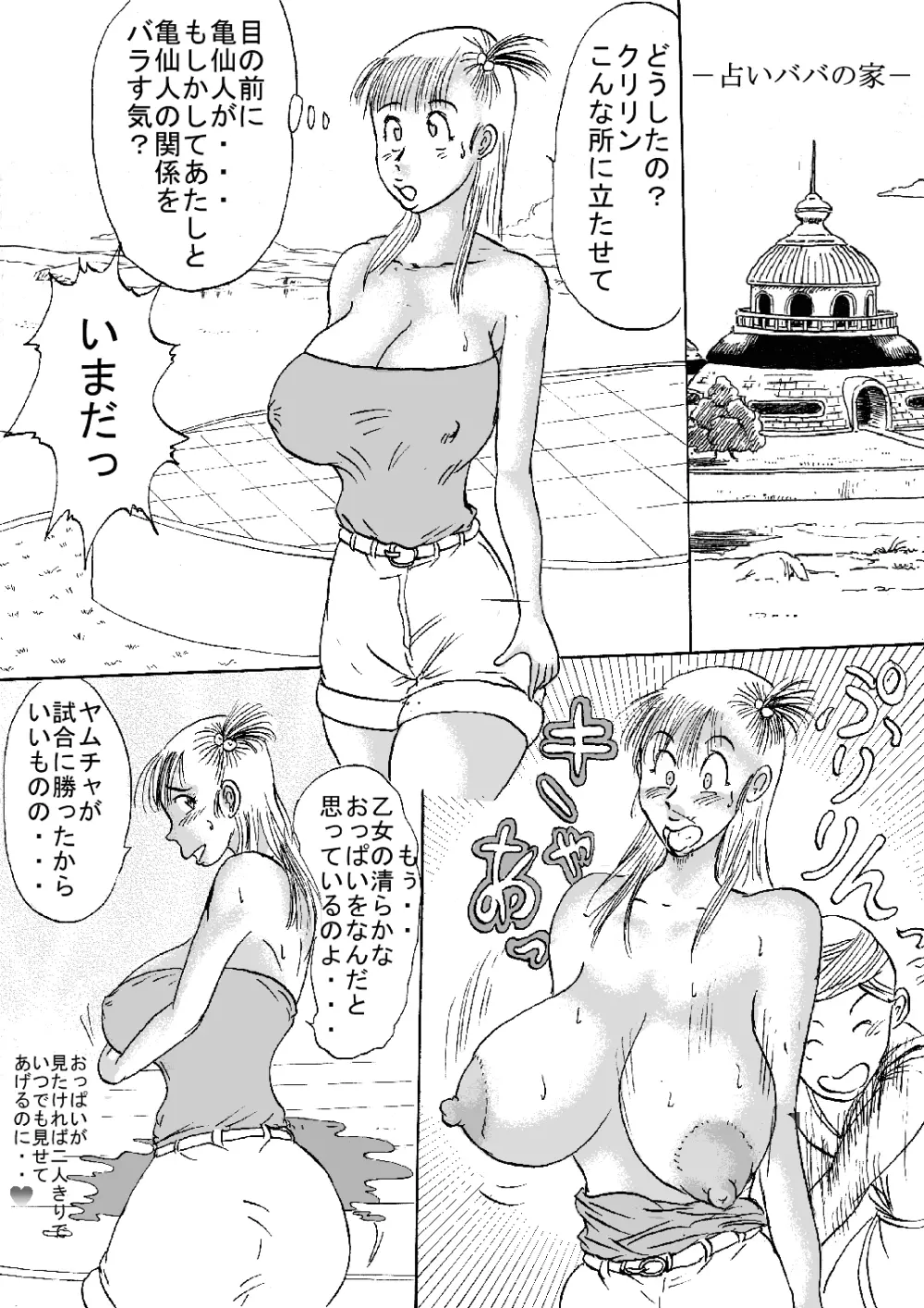 犯罪的爆乳ガールPart3 Page.45