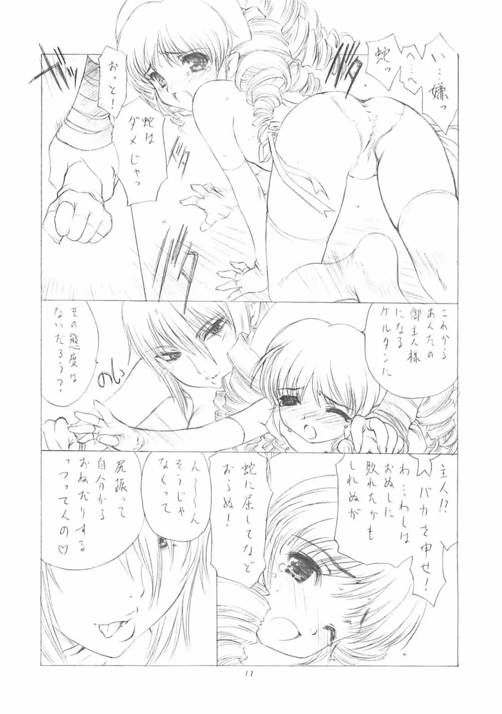 妖蛇の宴 Page.10