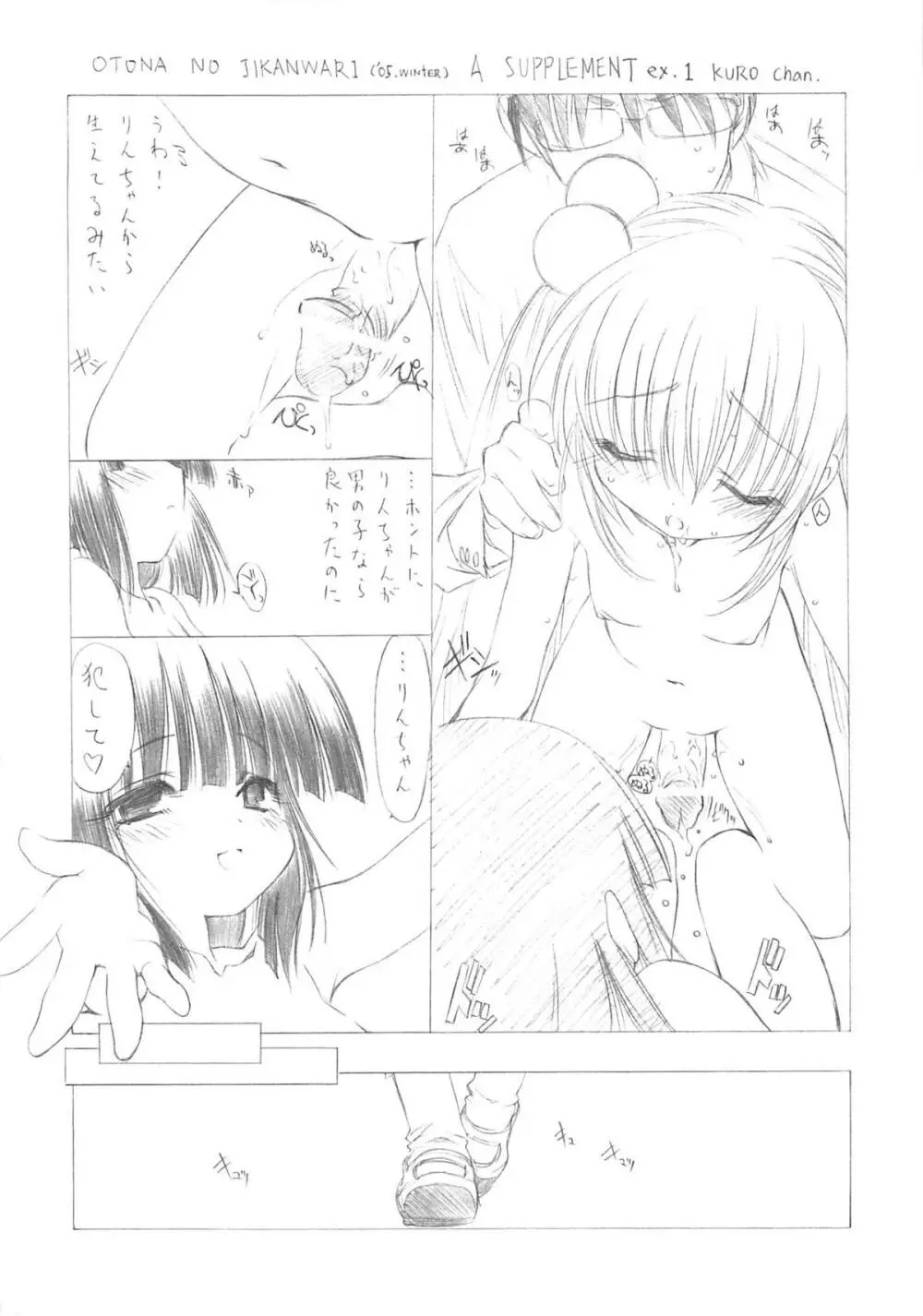 妖蛇の宴 Page.49