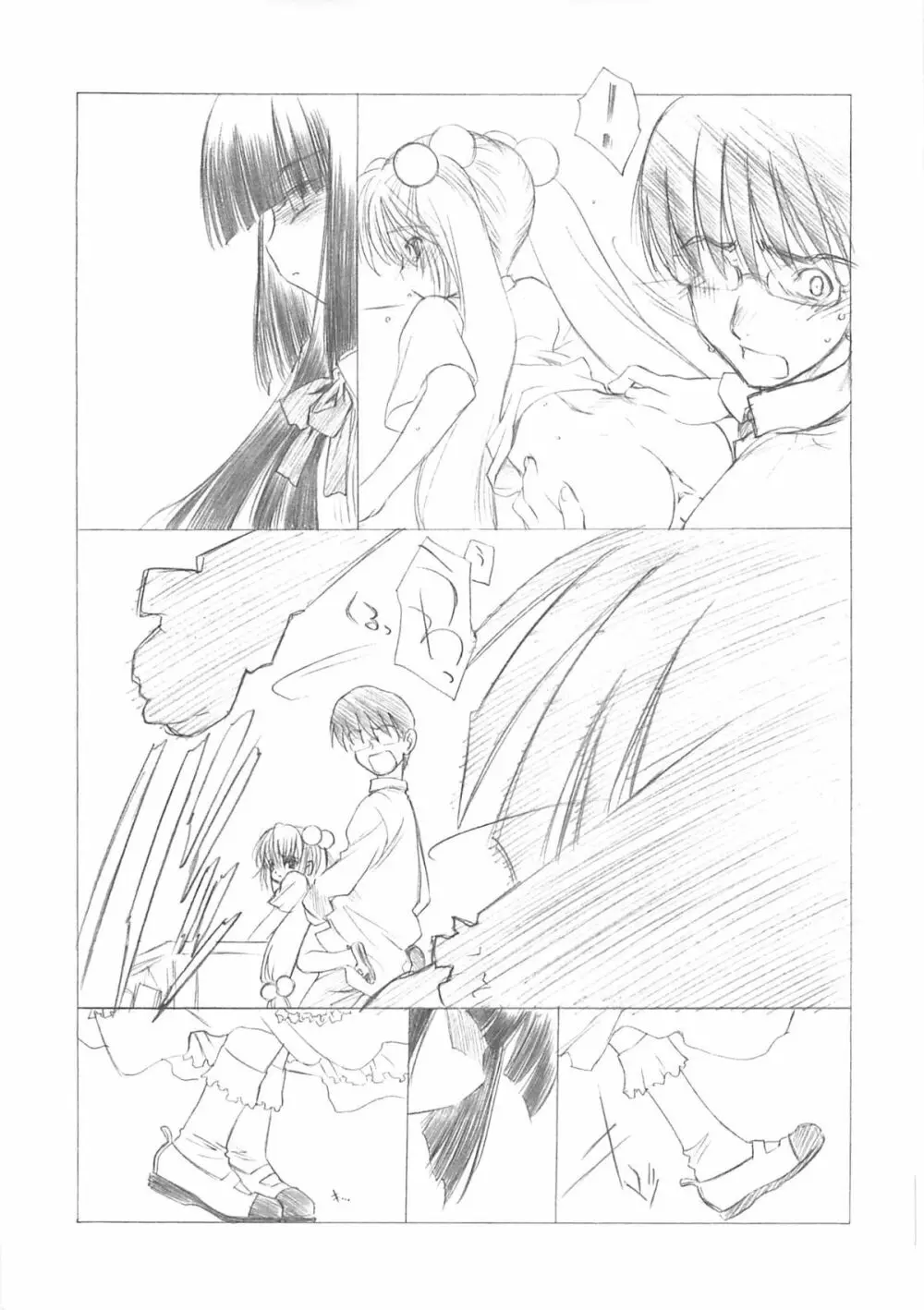 妖蛇の宴 Page.59