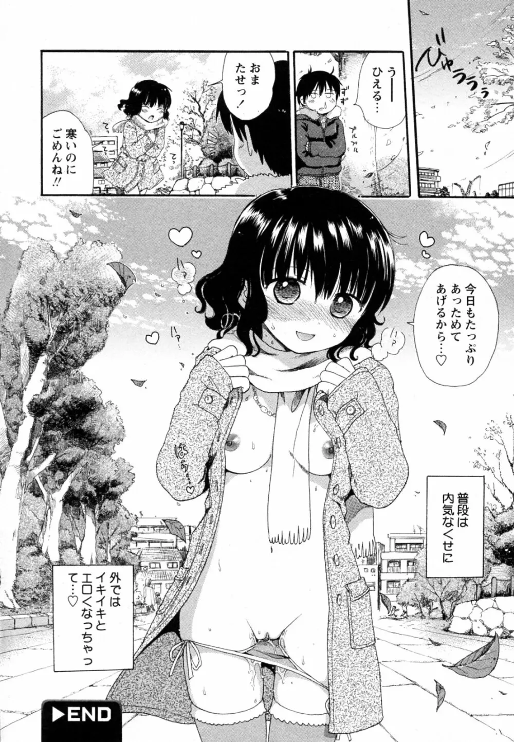 Shishunki to Neko Pants Page.24