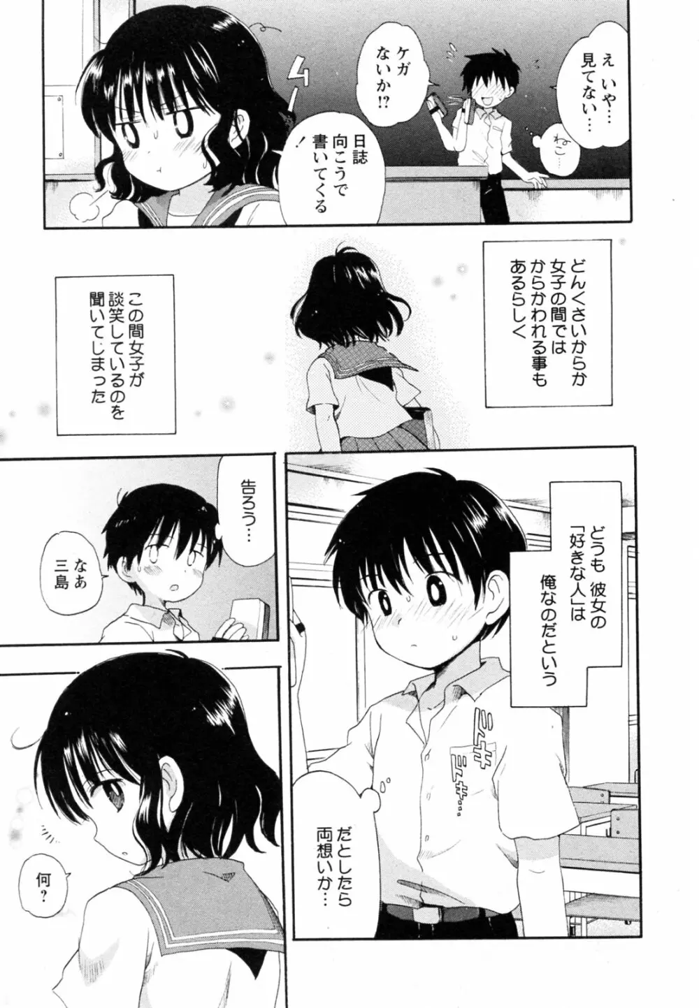 Shishunki to Neko Pants Page.3