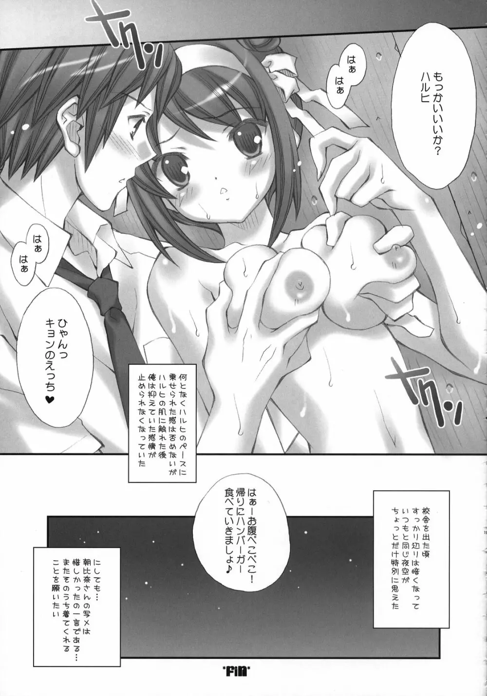 ポニーテールシンドローム Page.18