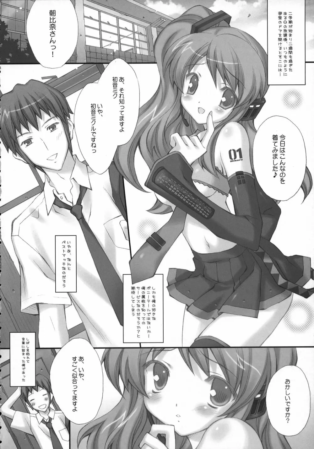 ポニーテールシンドローム Page.5