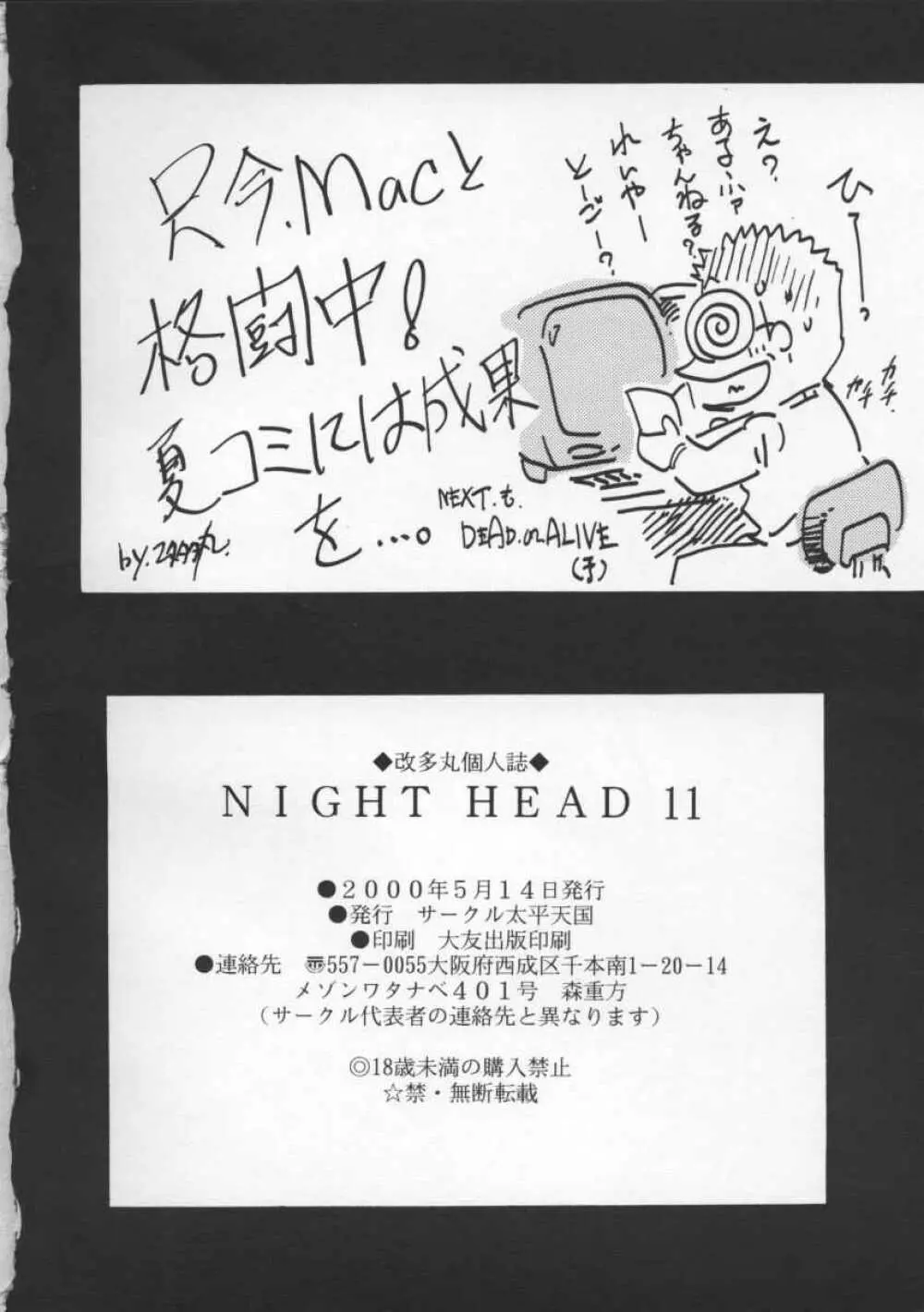 NIGHT HEAD 11 Page.34