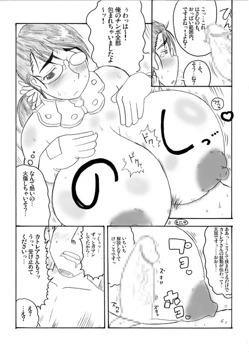 みんなのカトレアお母さん Page.14