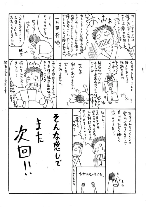 みんなのカトレアお母さん Page.32