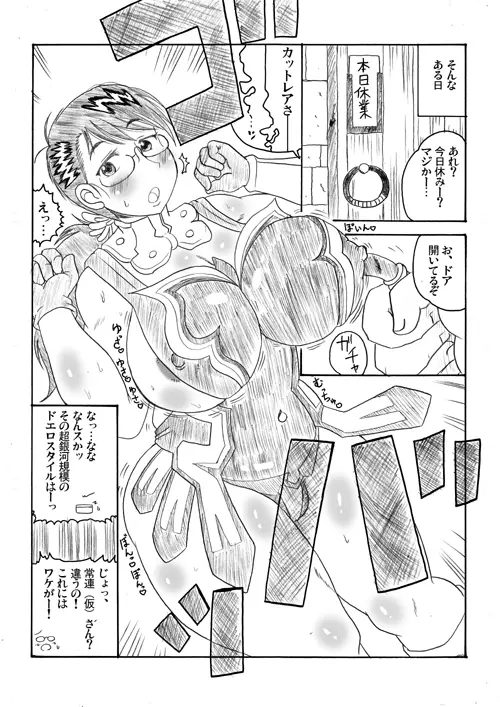 みんなのカトレアお母さん Page.5