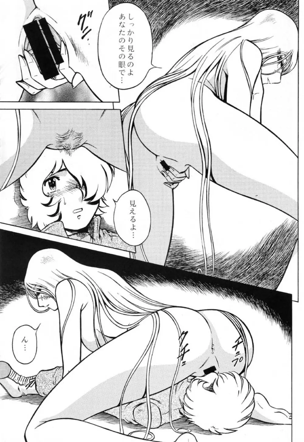 NIGHT HEAD EMERALDAS Page.14