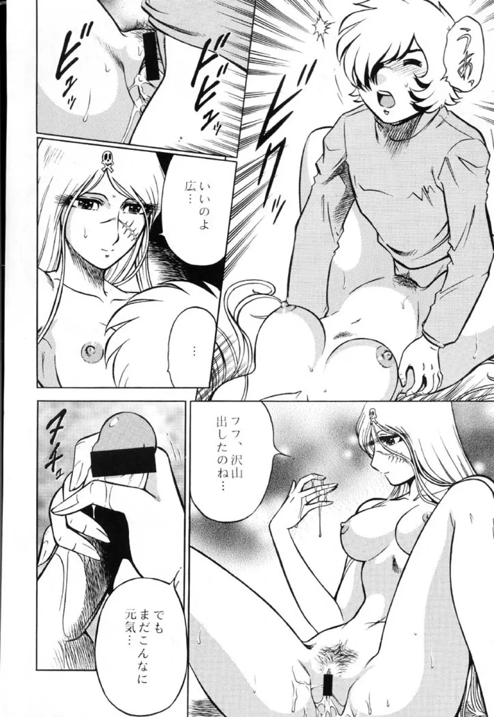NIGHT HEAD EMERALDAS Page.17