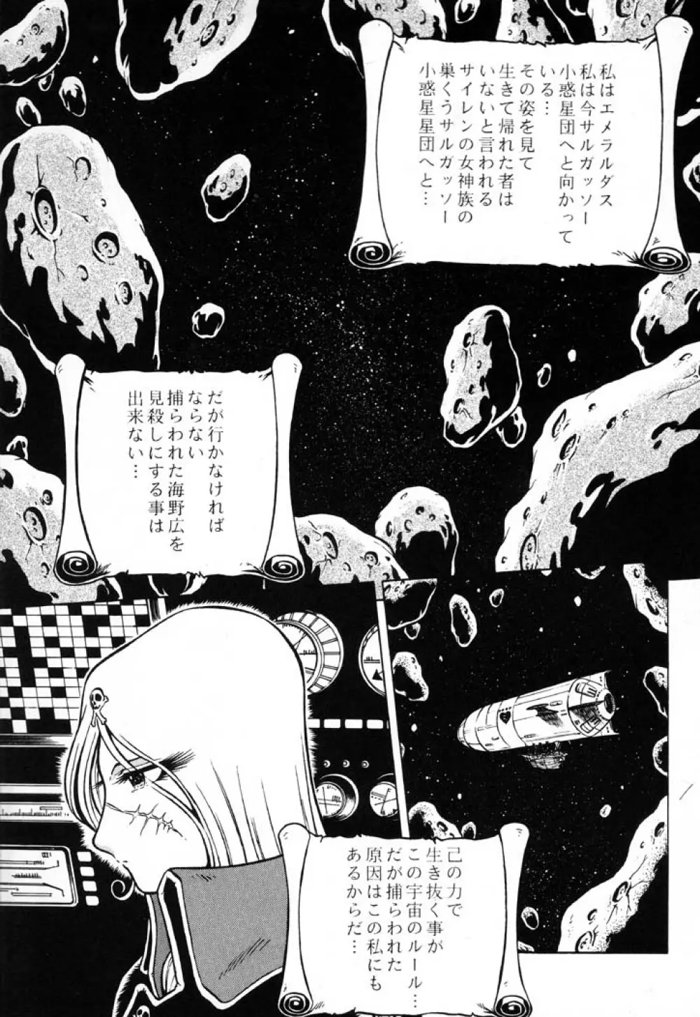 NIGHT HEAD EMERALDAS Page.4