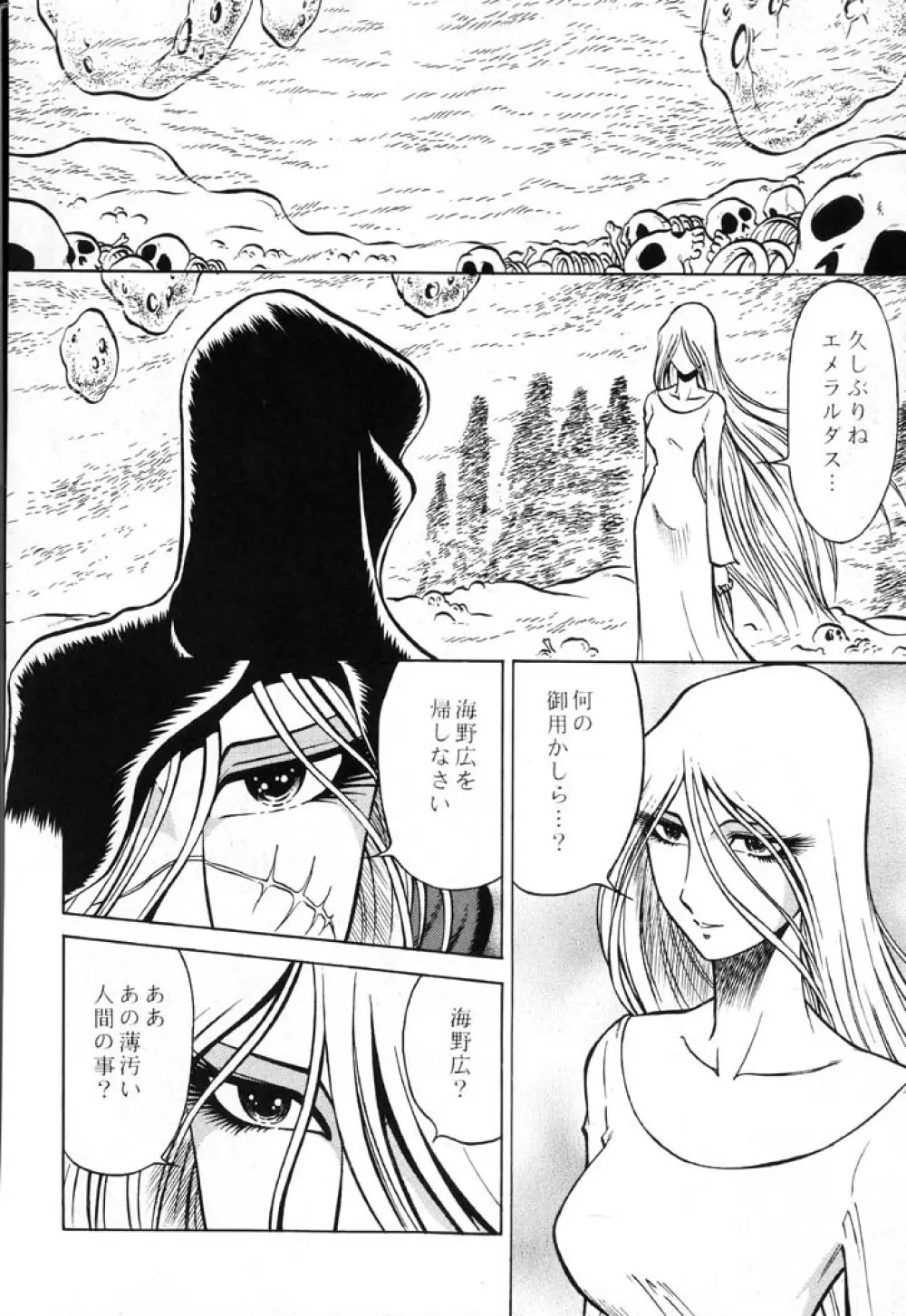 NIGHT HEAD EMERALDAS Page.5