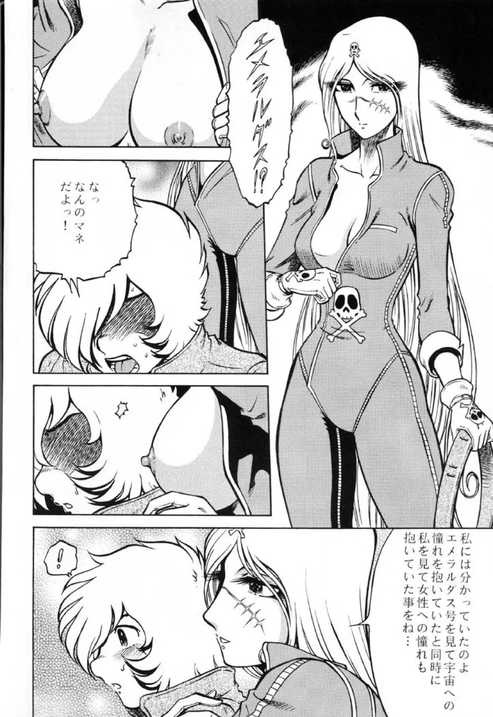 NIGHT HEAD EMERALDAS Page.9