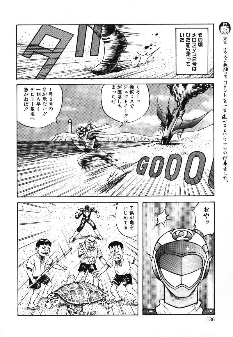 歌おう愛の歌を奏でよう愛のメロディー Page.138