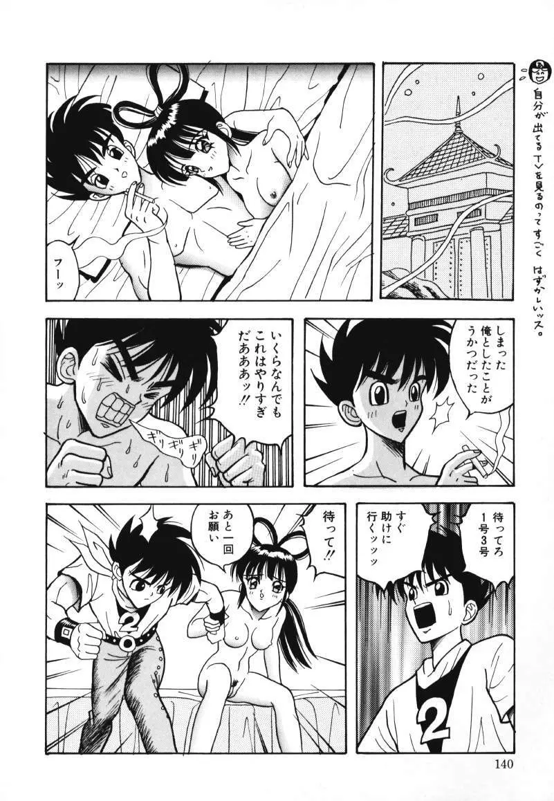 歌おう愛の歌を奏でよう愛のメロディー Page.142