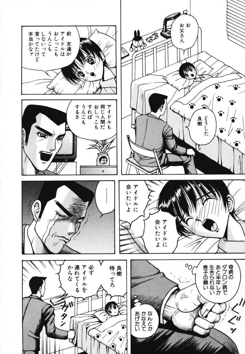 歌おう愛の歌を奏でよう愛のメロディー Page.20