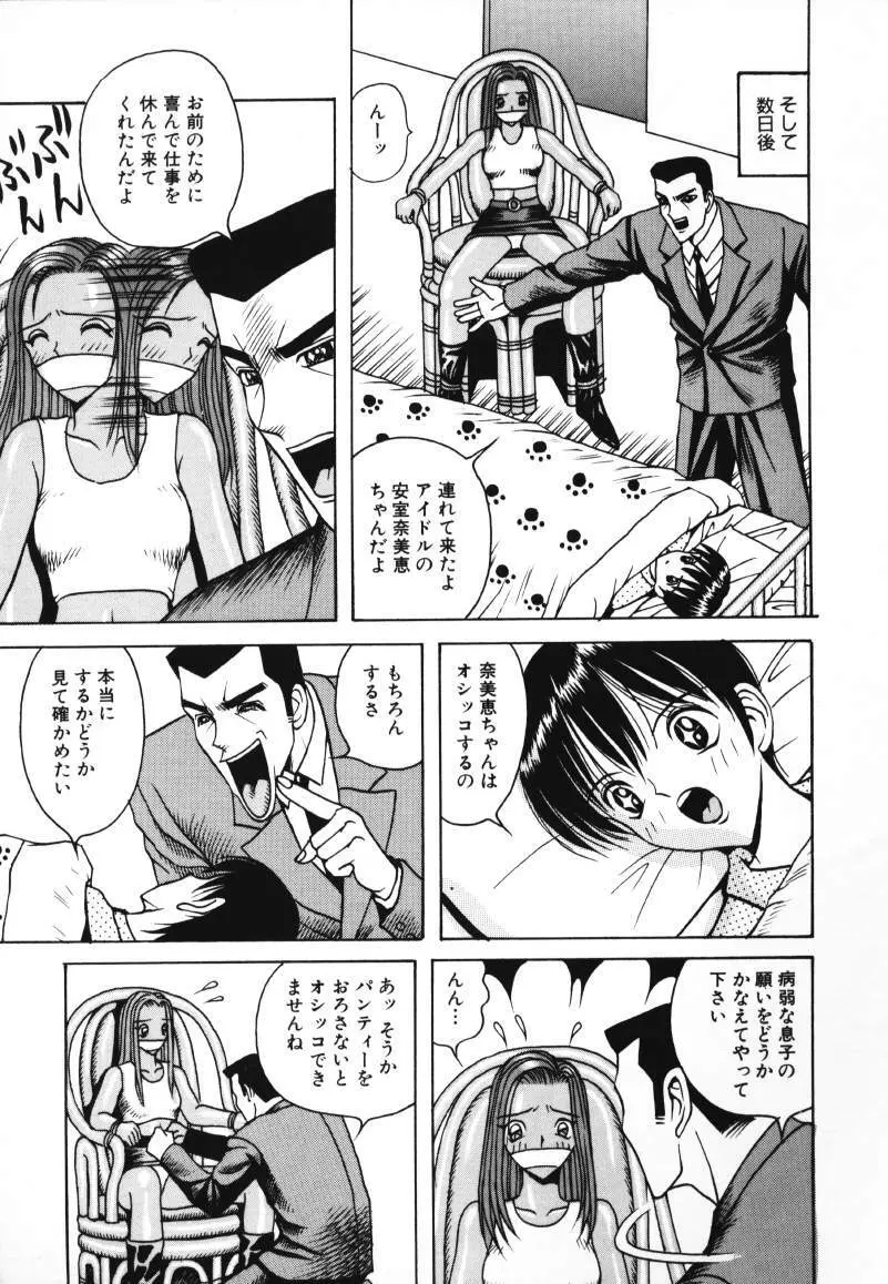 歌おう愛の歌を奏でよう愛のメロディー Page.21