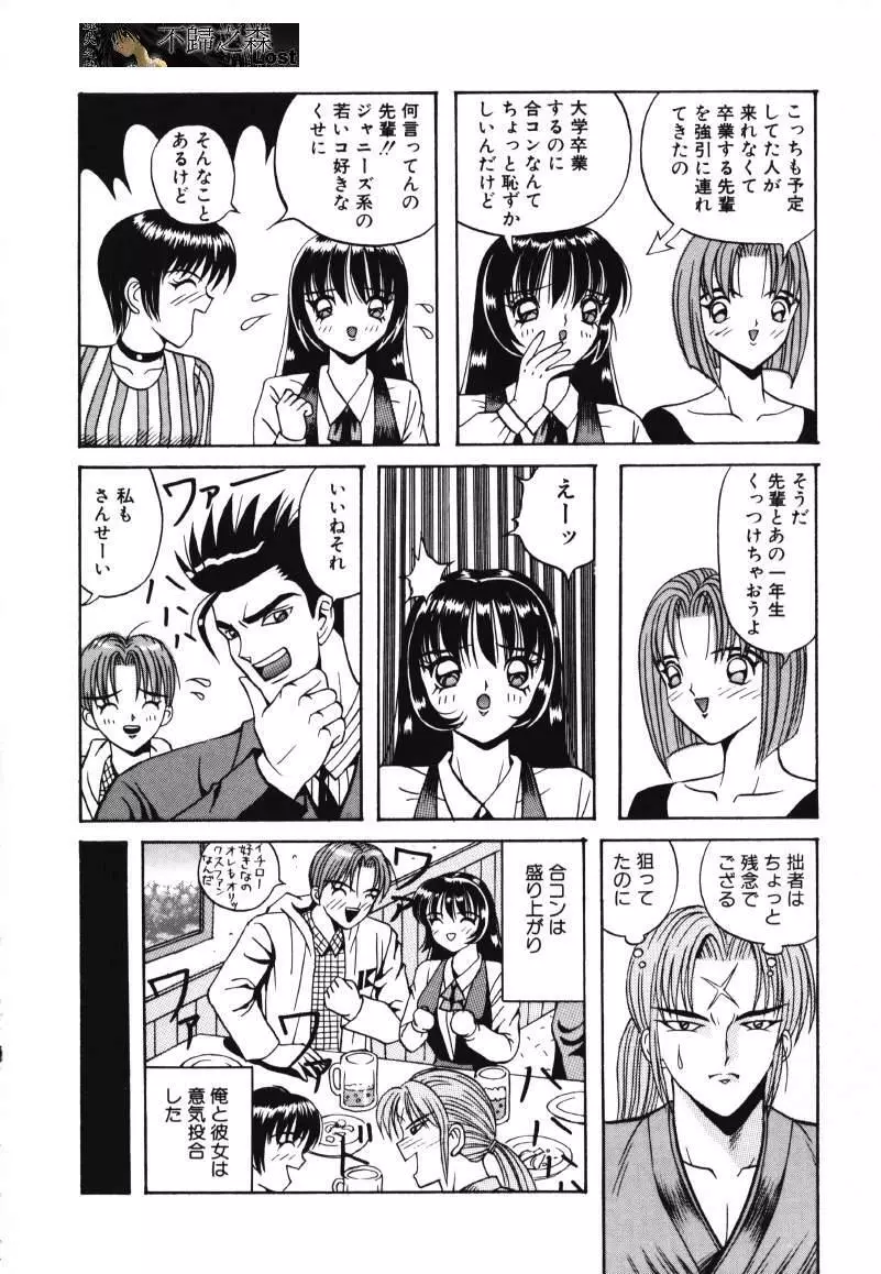 歌おう愛の歌を奏でよう愛のメロディー Page.38