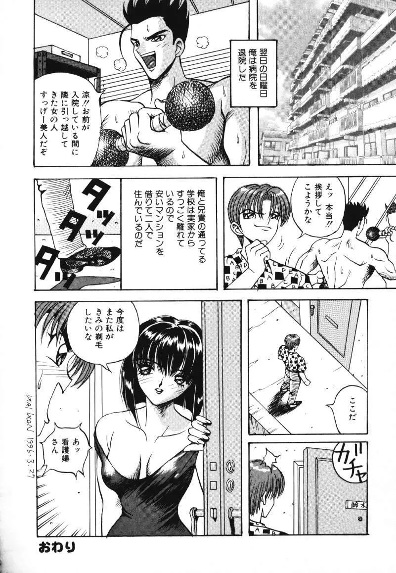 歌おう愛の歌を奏でよう愛のメロディー Page.66