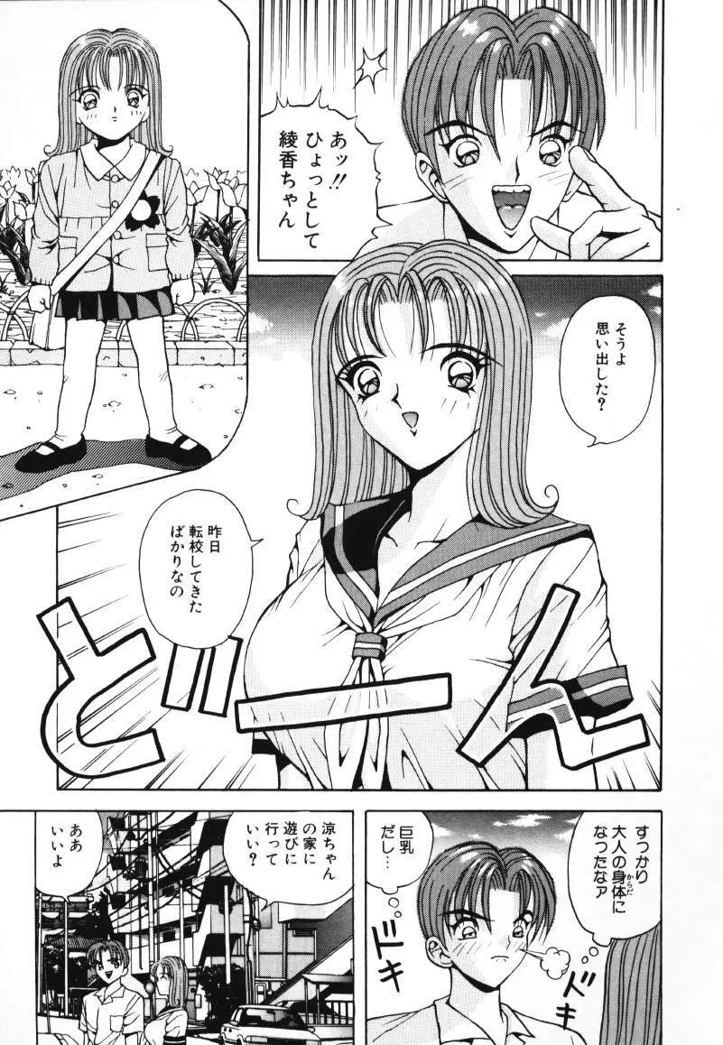 歌おう愛の歌を奏でよう愛のメロディー Page.69