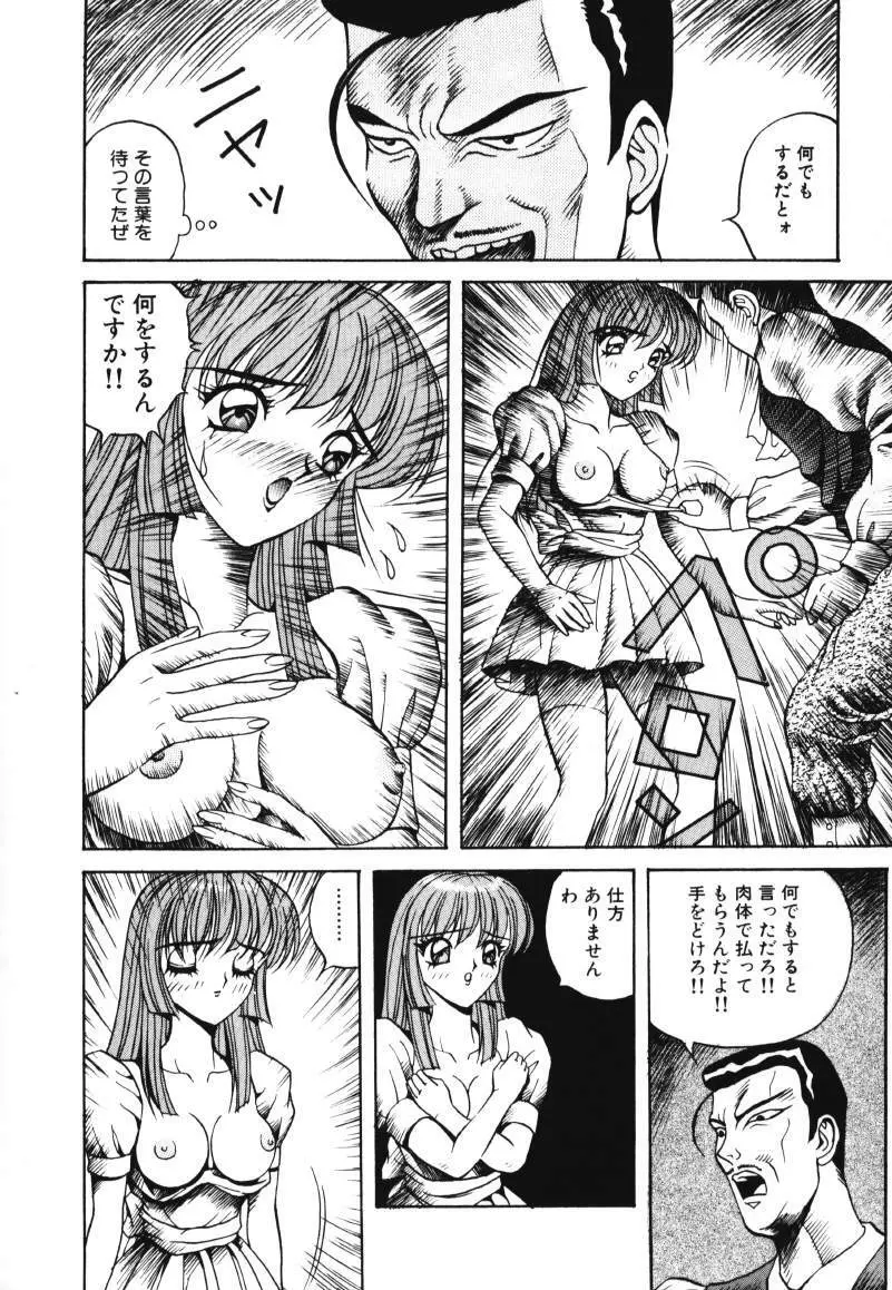 歌おう愛の歌を奏でよう愛のメロディー Page.88