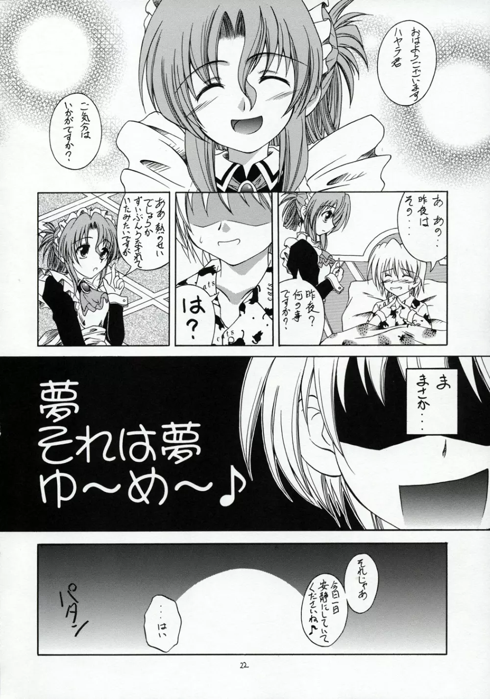 ハヤテのごとし!? Page.21