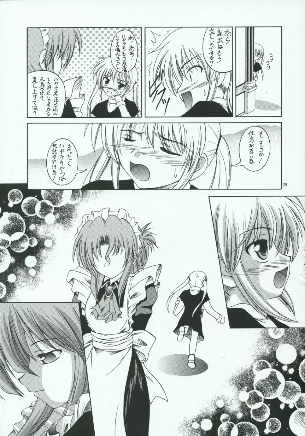 ハヤテのごとし!? Page.22