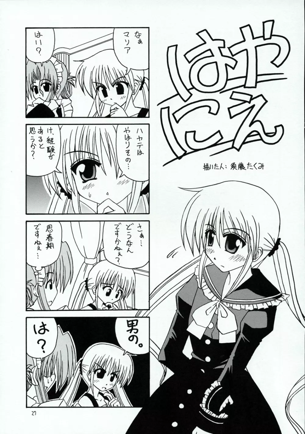 ハヤテのごとし!? Page.26