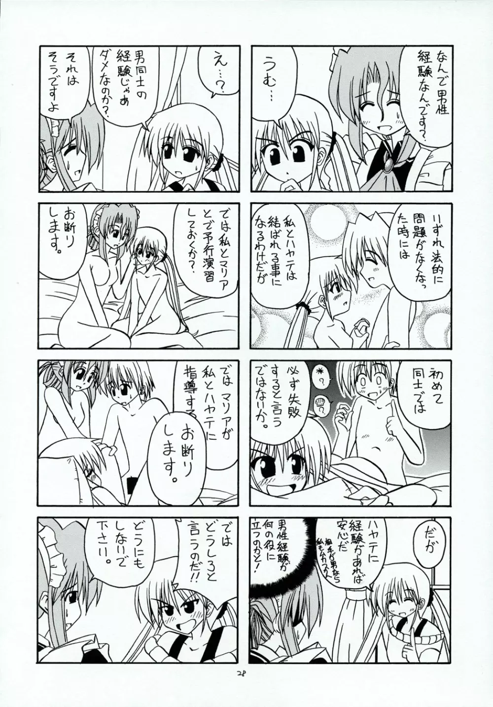 ハヤテのごとし!? Page.27