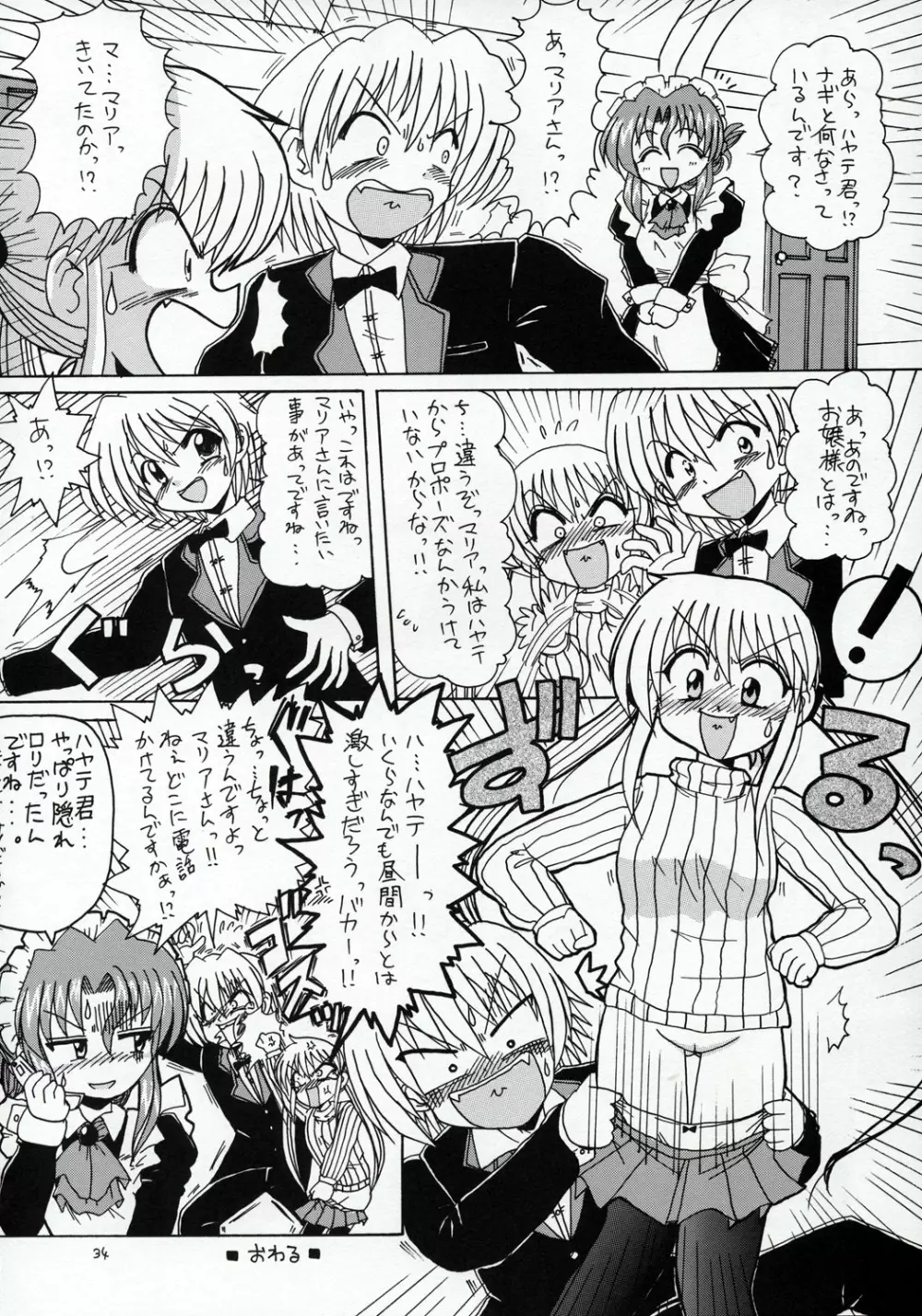 ハヤテのごとし!? Page.33