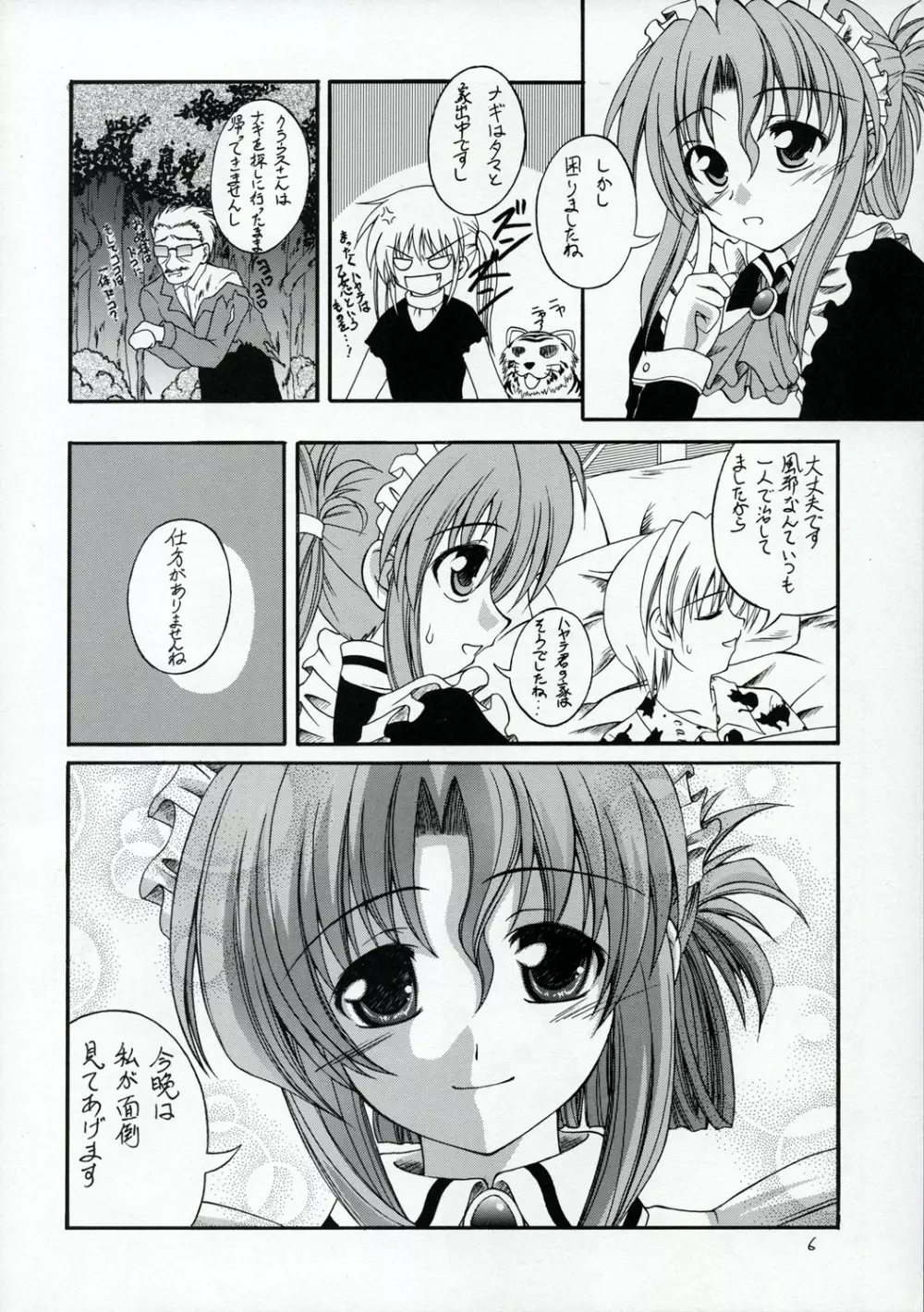 ハヤテのごとし!? Page.5