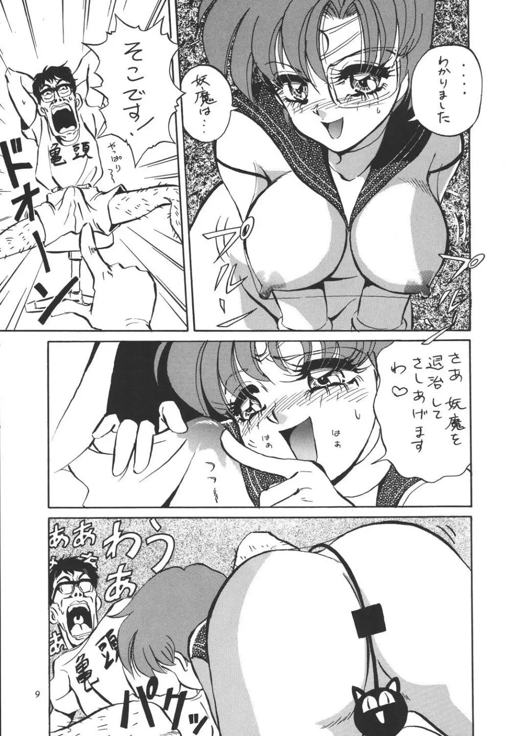 [コアラ企画 (MON-MON)] MON-MON-LAND EX 個人誌総集編 Page.89