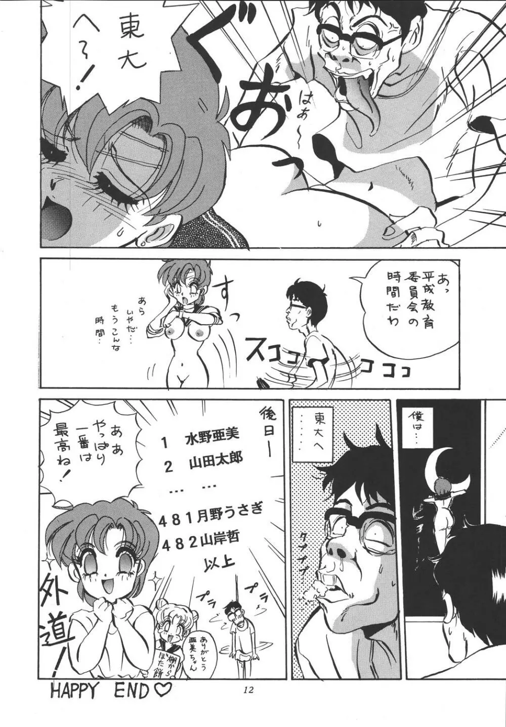 [コアラ企画 (MON-MON)] MON-MON-LAND EX 個人誌総集編 Page.92