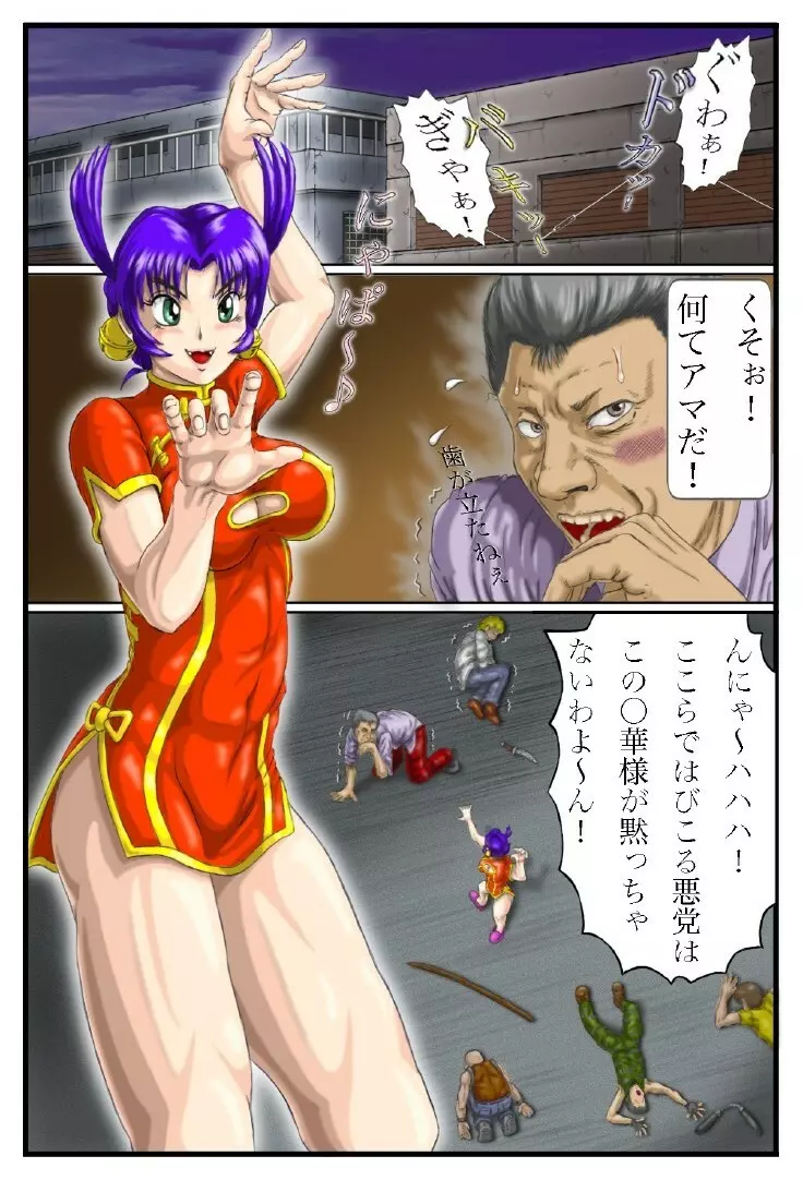 武闘派猫娘危機一髪! Page.2