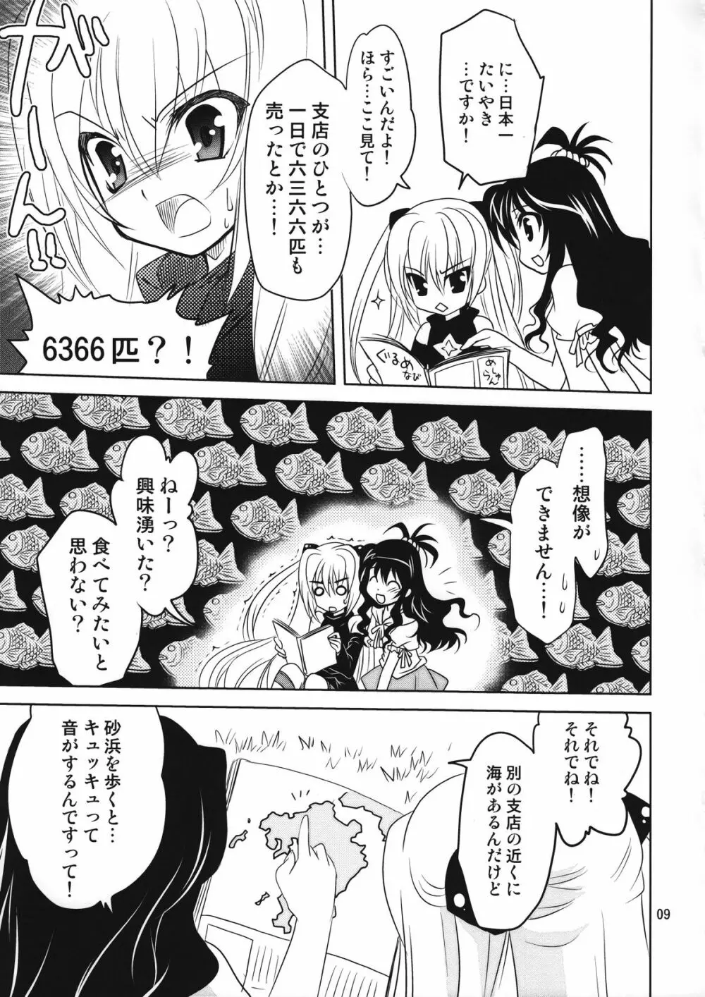 やみかん。 Page.9