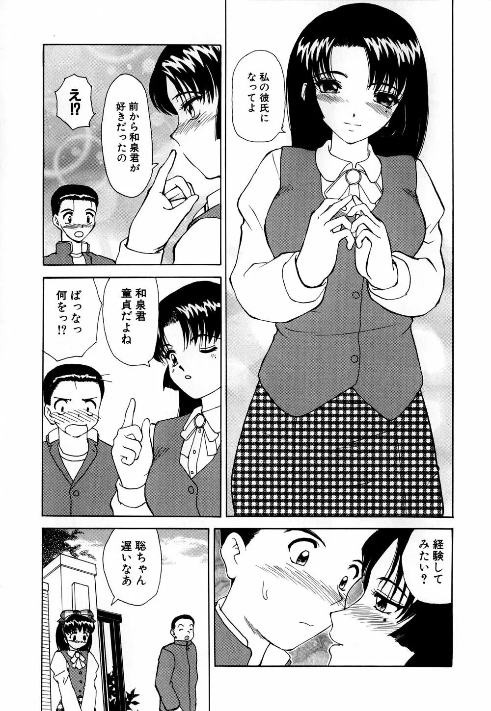 へのへの - 処女卒業 Page.10