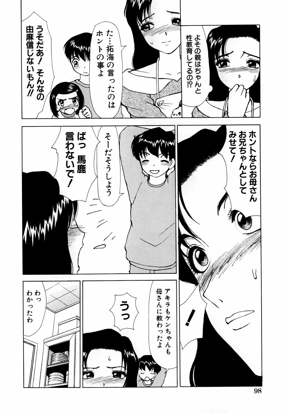 へのへの - 処女卒業 Page.103