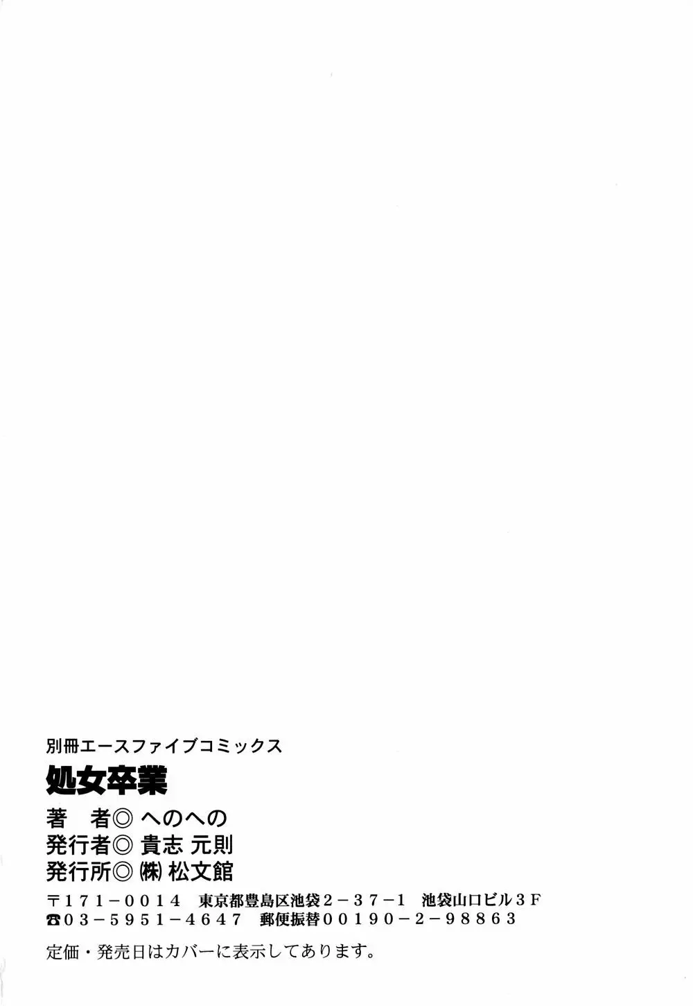 へのへの - 処女卒業 Page.149
