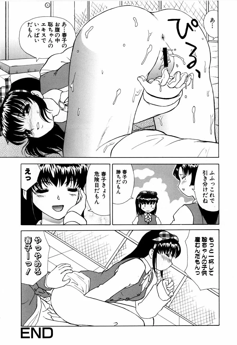 へのへの - 処女卒業 Page.21