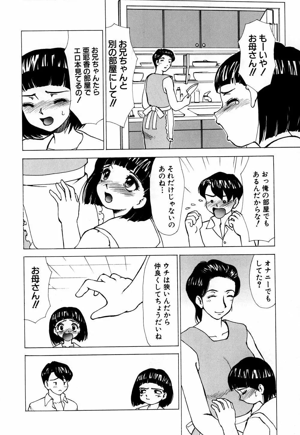 へのへの - 処女卒業 Page.39